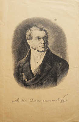 Загоскин М.Н. Собрание сочинений М.Н. Загоскина. В 12 т. Т. 1-12. СПб.: М.: Издание товарищества М.О. Вольф, 1901.